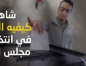 فيديو .. شاهد خطوات التصويت في انتخابات مجلس الشيوخ