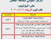  سلى طفلك مع القومى لثقافة الطفل.. ورشتنا من بيتنا تشكيل بالورق