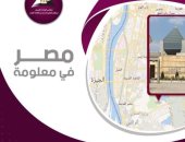 إنفوجراف.. "معلومات الوزراء" يستعرض أبرز المعلومات عن المتحف القومي للحضارة   