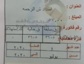 قارئ بنزلة السمان فى الهرم يشكو ارتفاع قيمة فاتورة المياه عن الاستهلاك