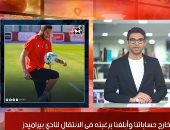 موجز الرياضة من "تليفزيون اليوم السابع": رمضان صبحى يرحل عن الأهلى ويفضل بيراميدز.. الزمالك كامل العدد ومسحة للفريق غدا استعدادا للمقاصة.. ميسى جاهز 100% لقيادة برشلونة ضد بايرن ميونخ فى دورى الأبطال.. فيديو
