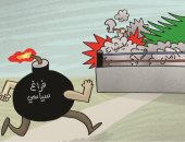 كاريكاتير صحيفة إماراتية.. لبنان تحت رحمة فساد ومليشيات وأزمات..والفراغ السياسى قنبلة مؤقوتة كاريكاتير صحيفة إماراتية.. لبنان تحت رحمة فساد ومليشيات وأزمات..والفراغ السياسى قنبلة مؤقوتة