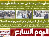 اليوم السابع.. السيسي: "مش سايبين حاجة فى مصر مبنشتغلش فيها"