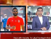 موجز الرياضة من "تليفزيون اليوم السابع": استبعاد صالح جمعة من قائمة الأهلى لمواجهة أسوان.. واتحاد الكرة يرفض إعادة مباراة الإسماعيلى والمصرى.. وإشبيلية يطيح بمانشستر يونايتد ويتأهل لنهائى الدورى الأوروبى