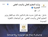 وزير التعليم العالى يعلن تفاصيل هامة عن الجامعات الأهلية الجديدة.. بعد قليل