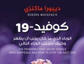 "العربية للعلوم" تصدر أربعة كتب جديدة أبرزها عن وباء "كورونا".. تعرف عليها