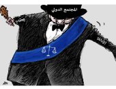 كاريكاتير صحيفة سعودية ..المجتمع الدولى يده مغلولة عن تطبيق عقوبات على دول معتدية