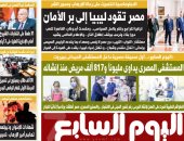 مصر تقود ليبيا إلى بر الأمان.. غدا بـ"اليوم السابع"