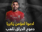 لاعب سعودى يصاب بالتصلب الضمورى على طريقة مؤمن زكريا