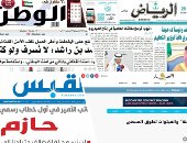 الصحافة العربية.. السعودية تتصدر G20 فى التعافى من كورونا.. الوطنى الاتحادى بالامارات يوافق على 15 قانون.. ولى عهد الكويت يخمد فتنة التسريبات.. والفرقاء اللبنانيون يعطلون تشكيل الحكومة حتى الانتخابات الأمريكية