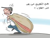 كاريكاتير صحيفة سعودية.. التعليم عن بعد هموم وتحديات فى مواجهة كورونا