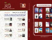 صدور 3 أعداد من مجلة ضاد عن النقابة العامة لاتحاد كتاب مصر 