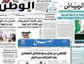 الصحافة العربية.. تنسيق الشر يجمع الحوثيين وداعش والقاعدة.. التعليم فى الإمارات من أهم ثوابت الحياة.. الكويت تحقق فى فضيحة تسريب وثائق بقطاع النفط.. بومبيو يزور البحرين.. قمة عمان تؤكد دعم سيادة واستقرار العراق