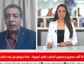 أستاذ مناعة يكشف مراحل تجارب لقاح كورونا بمصر فى تغطية لتليفزيون اليوم السابع