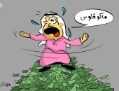 كاريكاتير صحيفة كويتية.. أزمة مالية للمواطن بسبب كورونا