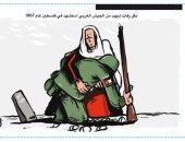 كاريكاتير صحيفة أردنية يحتفى بنقل رفات شهيد لأرض الوطن