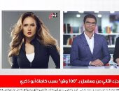 موجز الفن من تليفزيون اليوم السابع: تأجيل الجزء الثانى من "100 وش".. أصالة تشوّق لألبومها الجديد.. وشاكوش وكمال وبيكا يواصلون تحدى هانى شاكر.. ودينا الشربينى تنتهى من "30 مارس" وتستعد لـ"ثانية واحدة"