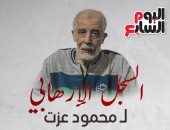 إنفوجراف.. السجل الإرهابى لـ محمود عزت القائم بأعمال مرشد الإخوان