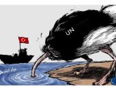 كاريكاتير صحيفة سعودية.. الأمم المتحدة تغض الطرف عن البلطجة التركية