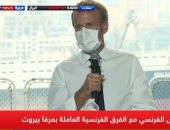 ماكرون يكشف عن إرسال فرنسا الفرق والجنود لمساعدة الشعب اللبنانى 