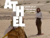 فيلم "أثل" لـ حلا شيحة يحصد جائزتين ويشارك فى 5 مهرجانات دولية