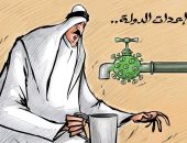 كاريكاتير صحيفة كويتية.. إيرادات الدولة تعانى من الضعف الشديد بسبب كورونا
