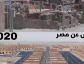 شاهد.. كيف تحولت الأماكن غير الآمنة والعشوائية بالغردقة لمساكن حضارية؟