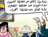 كاريكاتير صحيفة أردنية.. الزيارات العائلية على قوائم الحظر فى ظل أزمة كورونا