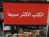 الكتب الأكثر مبيعا فى المكتبات المصرية.. الروايات والتنمية البشرية تتصدران