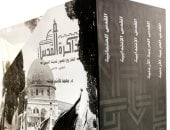 ذاكرة القدس.. موسوعة عن تاريخ القدس وفلسطين تستحق الاطلاع