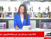 200 جنيه دعم لكل فرد على بطاقة التموين.. تغطية خاصة لـ تلفزيون اليوم السابع