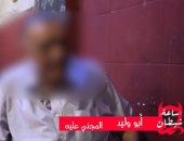 ردًا على برنامج ساعة شيطان.. زوجة ضحية التعذيب بماء ساخن: أتلف شقتنا