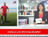 موجز الرياضة من تلفزيون اليوم السابع : كواليس أول يوم لرمضان صبحى في بيراميدز