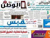 الصحافة العربية اليوم.. 64% من السعوديين مبتكرون.. الإمارات تؤكد دعم القضية الفلسطينية.. دعوات لتجنب التجمّعات لأسبوعين فى البحرين لخفض إصابات كورونا.. ومطالب بالضبطية القضائية لتطبيق الاشتراطات الصحية بالكويت