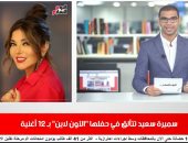 موجز الفن من تليفزيون اليوم السابع.. مفاجأة حمو بيكا لعروسته ورسالة شيرين لجمهورها