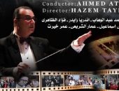  موسيقى الأفلام والدراما فى حفل لأوركسترا وتريات أوبرا الإسكندرية اليوم