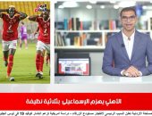 موجز الرياضة من تليفزيون اليوم السابع: الأهلى يسحق الإسماعيلى ويقترب من لقب الدورى