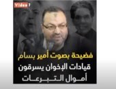 "إكسترا نيوز" تعرض فيديو لــ اليوم السابع يفضح سرقة الإخوان أموال التبرعات