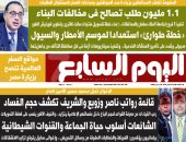 1.1 مليون طلب تصالح فى مخالفات البناء.. غدا بـ"اليوم السابع"