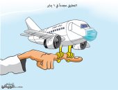 كاريكاتير سعودى يبرز عودة حركة الطيران بعد انحسار إصابات كورونا