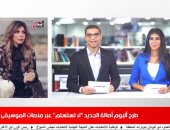 موجز الفن من تليفزيون اليوم السابع: بهاء سلطان يفسخ تعاقده مع نصر محروس.. أصالة تطرح ألبوها الخليجى "لا تستسلم".. ديو جديد يجمع أورتيجا مع عمر كمال.. وطرح فيلم "زنزانة 7" بدور العرض السينمائى اليوم.. فيديو