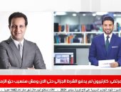 أحمد مرتضى لتليفزيون اليوم السابع: كارتيرون كداب ولن نتنازل عن الشرط الجزائى