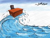 كاريكاتير كويتى يسلط الضوء على أزمة سوق العمل 