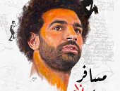 "مسافر زاده الكرة" كتاب يوثق مسيرة محمد صلاح للكاتب الإرترى هاشم محمود