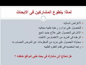 كل ما تريد معرفته عن أخلاقيات إجراء البحوث العلمية.. ورشة عمل بجامعة حلوان