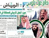 صحافة المملكة تحتفى باليوم الوطنى السعودى الـ 90.. صور