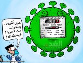 عداد الإصابات بكورونا أسرع من عداد الكهرباء فى كاريكاتير أردنى