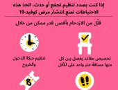 الصحة العالمية تضع 10 خطوات احترازية لتنظيم التجمعات لمنع انتشار كورونا