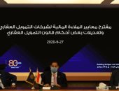 الرقابة المالية توافق مبدئياً على مقترح إنشاء سجل الضمان العقاري 