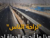 "لراحة الناس" .. هذا ما أنجزته الدولة لحل أزمة الزحام المرورى.. فيديو